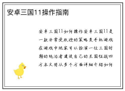 安卓三国11操作指南
